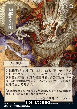 Divine Gambit (V.4) 