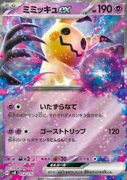 Mimikyu ex 