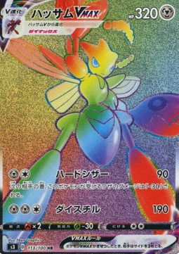 Scizor VMAX 