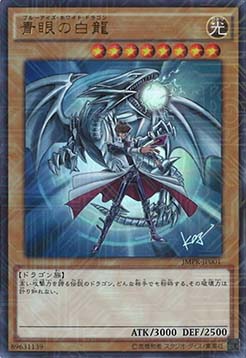Blue Eyes White Dragon 