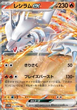 Reshiram ex 