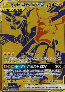 Pikachu & Zekrom GX 