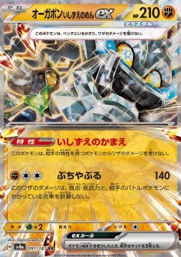 Cornerstone Mask Ogerpon ex 