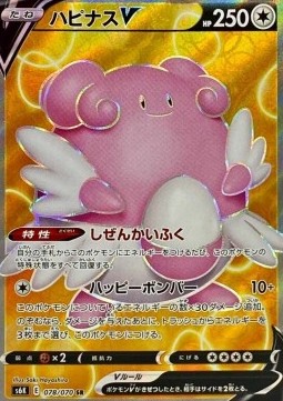 Blissey V 
