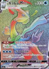 Kyurem VMAX 