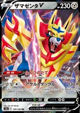 Zamazenta V 