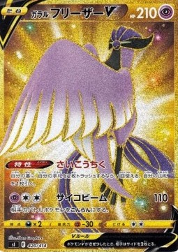 Galarian Articuno V 