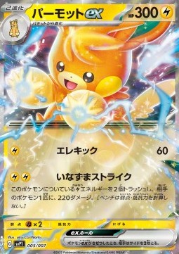 Pawmot ex 