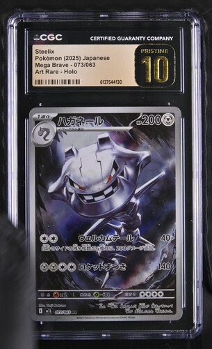 Steelix - m1L 73 - Japanese - CGC 10.5 