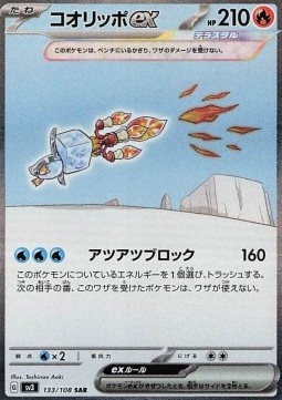 Eiscue ex 