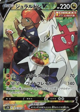 Duraludon V 