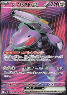 Genesect ex 
