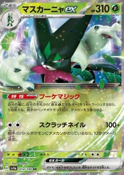 Meowscarada ex 