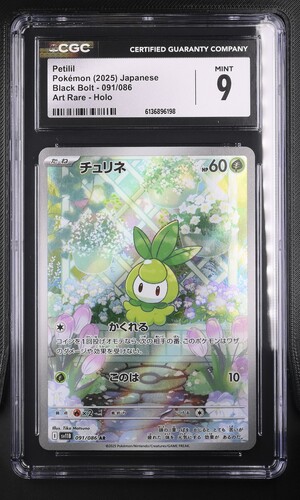 Petilil - BLK 91 - English - CGC 9 