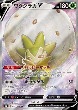 Eldegoss V 