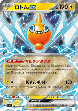Rotom ex 