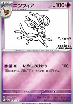 Sylveon 