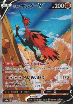 Galarian Zapdos V 