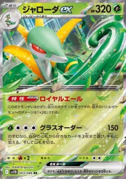 Serperior ex 