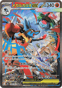 Mega Lucario ex 