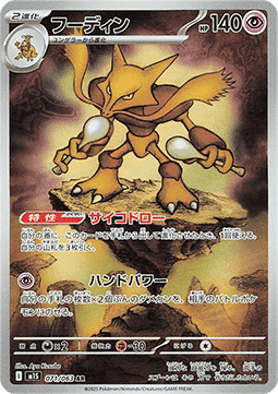 Alakazam 