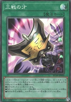 Triple Tactics Talent (V.3 - Collectors Rare) 