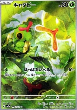 Caterpie 