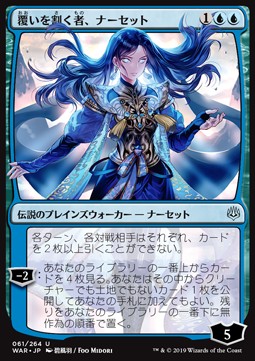 Narset Parter of Veils (V.1) - War of the Spark Japanese Alternate Art Planeswalkers