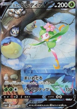 Hisuian Lilligant V 
