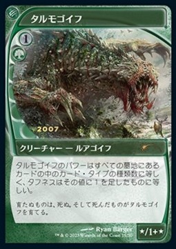 Tarmogoyf 
