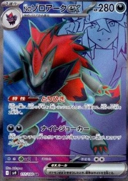 Ns Zoroark ex 