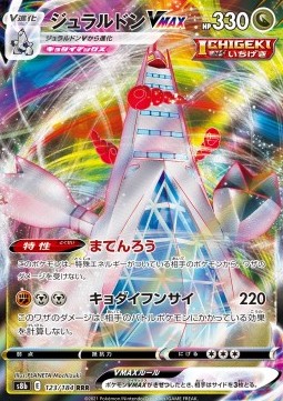 Duraludon VMAX 