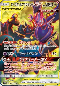 Naganadel & Guzzlord GX 