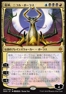 Nicol Bolas, Dragon-God (V.1) 