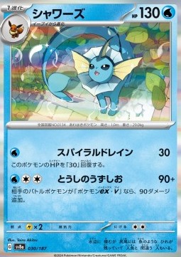 Vaporeon 