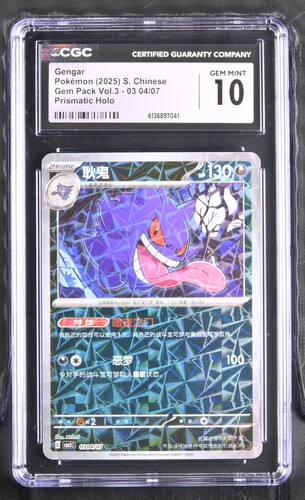 Gengar - CBB3C 3 - S-Chinese - CGC 10 