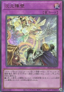 Dimensional Barrier (V.4 - Ultimate Rare) 