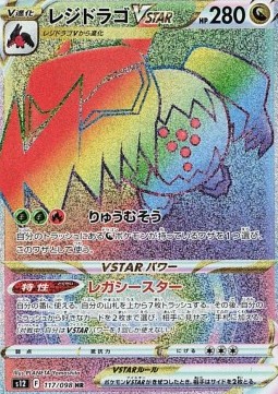 Regidrago VSTAR 