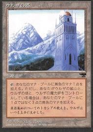 Urza's Tower (V.3) 