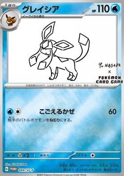 Glaceon 