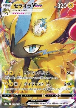 Zeraora VMAX 