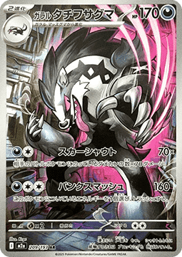 Galarian Obstagoon 