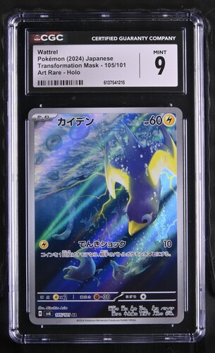 Wattrel - sv6 105 - Japanese - CGC 9 