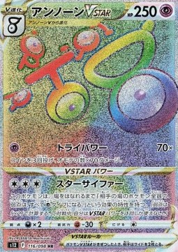 Unown VSTAR 