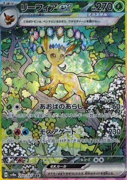 Leafeon ex 