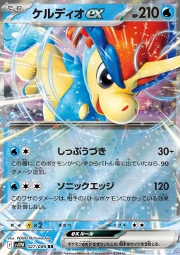 Keldeo ex 