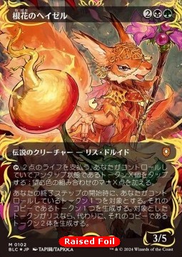 Hazel of the Rootbloom 