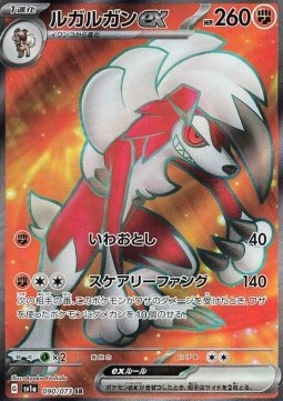Lycanroc ex 