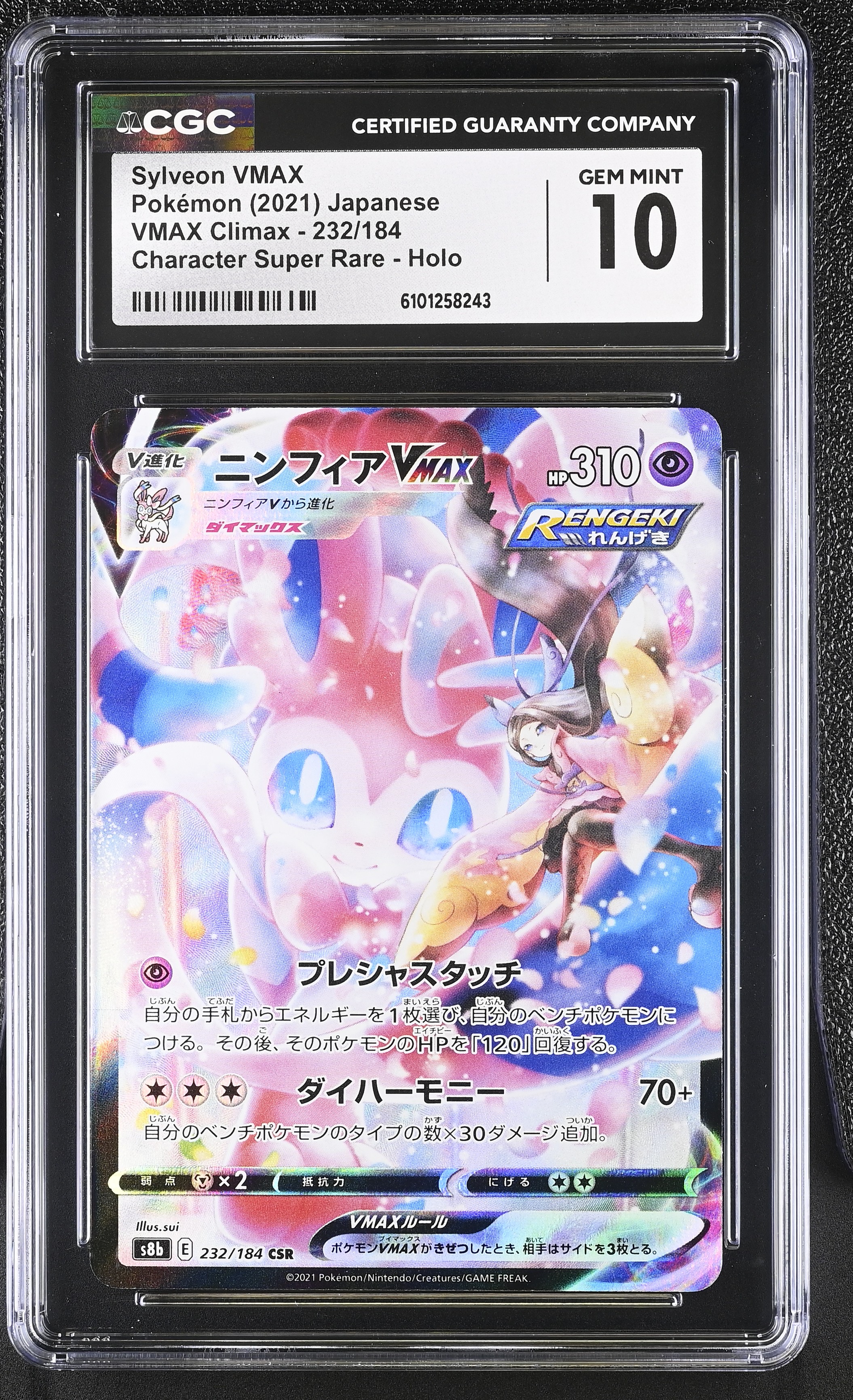 Sylveon VMAX - s8b 232 - Japanese - CGC 10