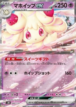 Alcremie ex 